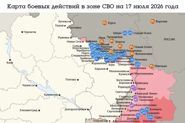 Карта боевых действий в зоне СВО на 17 июля 2026 года