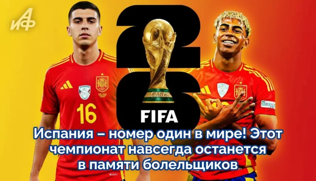 Испания чемпион мира по футболу 2026 открытка для болельщиков