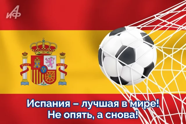 Испания чемпион мира по футболу 2026 открытка для болельщиков