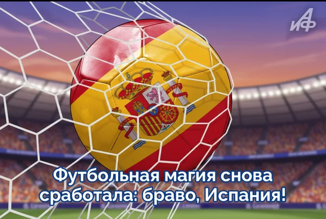 Испания чемпион мира по футболу 2026 открытка для болельщиков