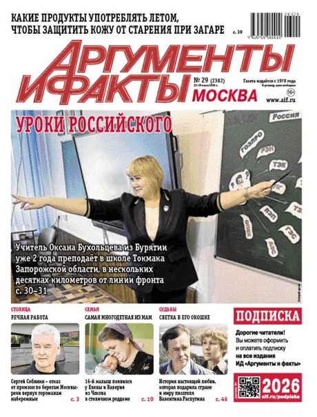 Свежий номер