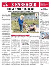 АиФ в Кузбассе