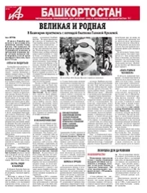 АиФ-Башкортостан №29