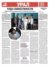 «АиФ-Урал»
