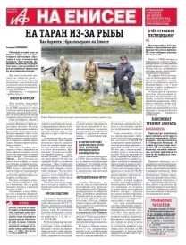 «АиФ на Енисее»