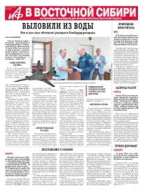 АиФ в Восточной Сибири