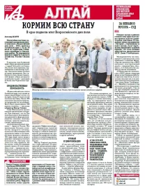АиФ-Алтай