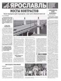Аргументы и факты - Ярославль
