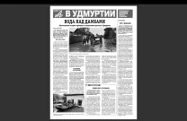 АиФ в Удмуртии