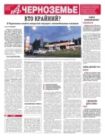 ПиФ-Черноземье