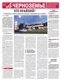 АиФ-Черноземье