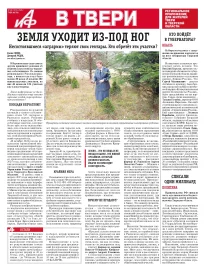 АиФ в Твери