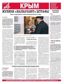 АиФ-Крым №29