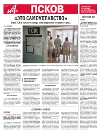 АиФ-Псков