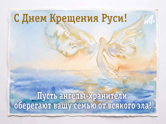 православные открытки с Крещением Руси