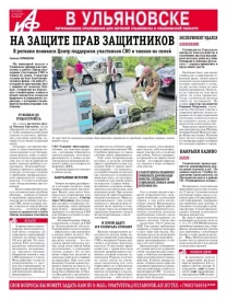 АиФ - Ульяновск 29