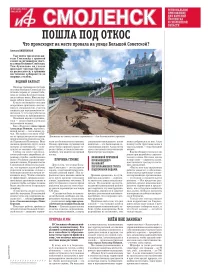 АиФ-Смоленск