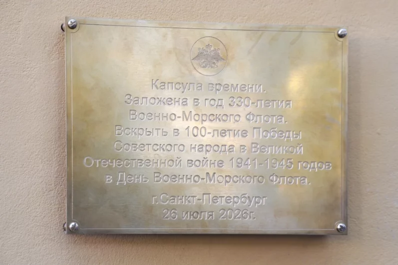 Заложенная Капсула времени