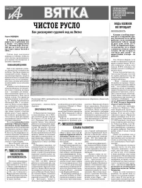 АиФ-Вятка