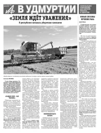 АиФ в Удмуртии