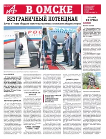 АиФ в Омске