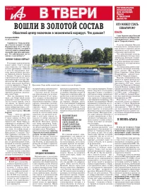 АиФ в Твери