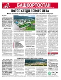 АиФ-Башкортостан №30