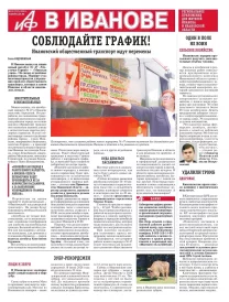 АиФ-Иваново