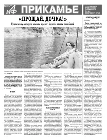 АиФ-Прикамье