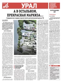 «АиФ-Урал»