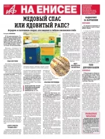 «АиФ на Енисее»