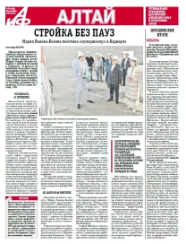 АиФ-Алтай