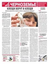 АиФ-Черноземье