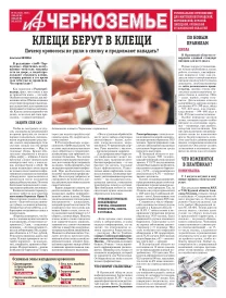 АиФ-Черноземье
