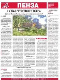 АиФ-Пенза