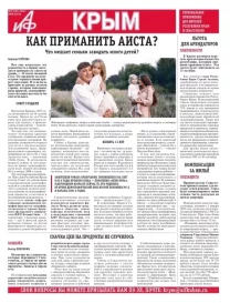 АиФ-Крым №30