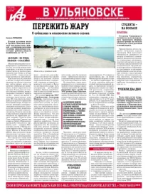АиФ - Ульяновск 30