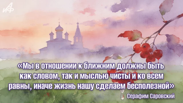 день святого Серафима Саровского скачать бесплатно открытку