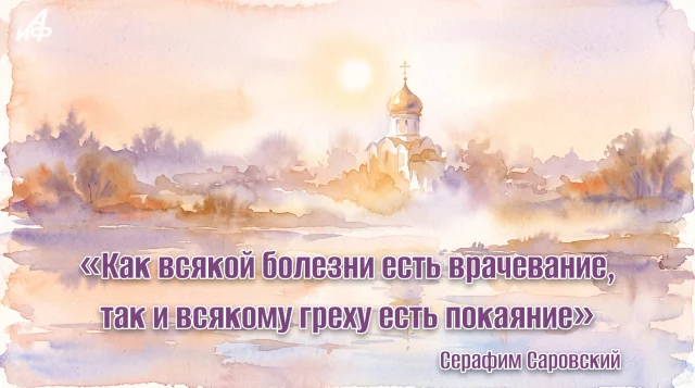 день святого Серафима Саровского скачать бесплатно открытку