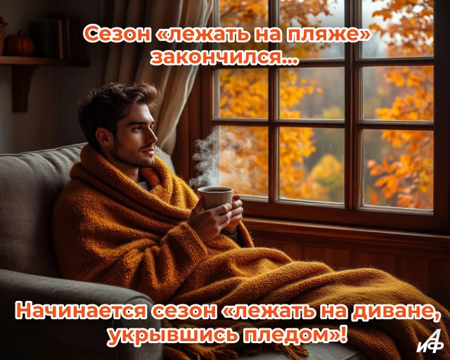 душевная открытка с первым днем осени