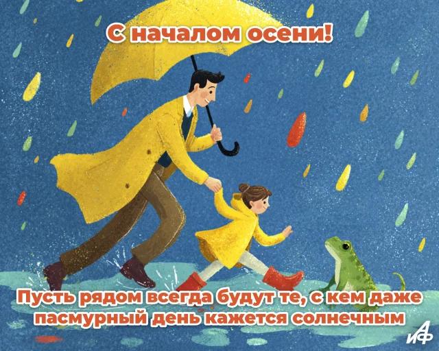 атмосферная картинка первый день осени