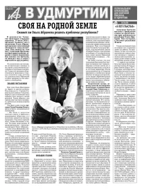 АиФ в Удмуртии