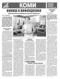 АиФ-Коми