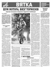 АиФ-Вятка