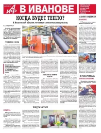 АиФ-Иваново