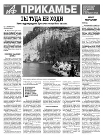 АиФ-Прикамье