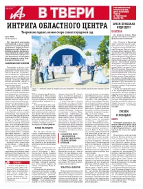 АиФ в Твери