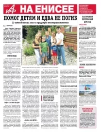 «АиФ на Енисее»