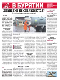 АиФ в Бурятии