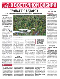 АиФ в Восточной Сибири